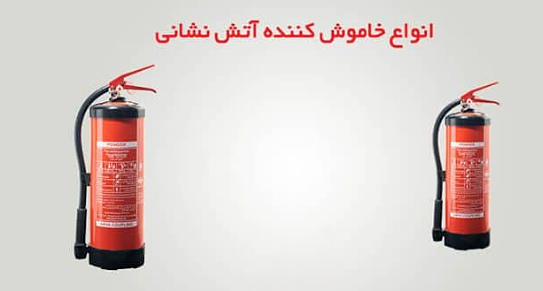 کپسول های آتش نشانی 